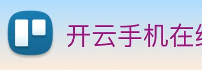 开云手机在线登陆入口 logo